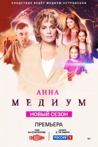Анна медиум онлайн